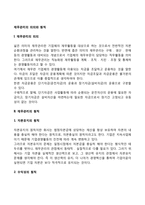 재무관리의 원칙-2