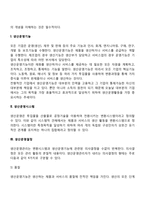 생산운영관리의 정의(생산운영기능, 생산운영시스템, 생산운영결정)-3