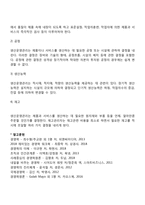 생산운영관리의 정의(생산운영기능, 생산운영시스템, 생산운영결정)-4
