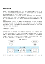 [회계의 기능] 회계시스템의 기능-2