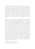 (숲과삶, A 형)영국의 내셔널트러스트 운동의 배경과 의의에 대해 설명하고, 우리나라의 자연유산 보전(호)을 위한 트러스트 운동의 배경과 내용, 자연유산 보전(호)을 위한 트러스트 운동이 우리 사회에 어떤 의미를 갖는지 개인의 의견을 제시하시오. -4