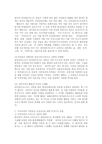(숲과삶, A 형)영국의 내셔널트러스트 운동의 배경과 의의에 대해 설명하고, 우리나라의 자연유산 보전(호)을 위한 트러스트 운동의 배경과 내용, 자연유산 보전(호)을 위한 트러스트 운동이 우리 사회에 어떤 의미를 갖는지 개인의 의견을 제시하시오. -5