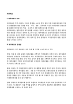 재무제표의 의의와 유용성 및 한계점-2