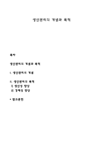 생산관리의 개념과 목적-1