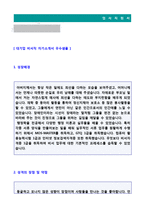 ★ 2023년 대기업 비서 자기소개서 합격예문 + 이력서양식(비서직 합격자소서, 전문비서 임원비서 취업 지원동기 자기소개서샘플)-2