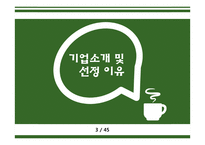 스타벅스 STARBUCKS’s 충성 고객 관리-3