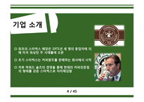 스타벅스 STARBUCKS’s 충성 고객 관리-4
