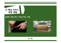 스타벅스 STARBUCKS’s 충성 고객 관리-9