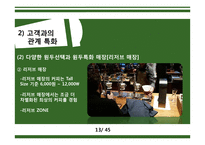 스타벅스 STARBUCKS’s 충성 고객 관리-13