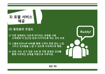 스타벅스 STARBUCKS’s 충성 고객 관리-18