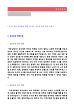 ★ 2023년 자기소개서 성장배경 + 성격의 장단점 우수샘플 10편 모음집 - 자기소개서 성장과정/성격소개/성격의장단점 잘쓴예시 10편-2