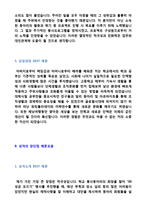 ★ 2023년 자기소개서 성장배경 + 성격의 장단점 우수샘플 10편 모음집 - 자기소개서 성장과정/성격소개/성격의장단점 잘쓴예시 10편-4