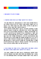 ★ 2020년 서울시설공단 일반직 자기소개서 우수샘플 + 이력서양식(서울시설공단 채용 자소서, 서울시설공단 지원동기 합격 자기소개서)-2