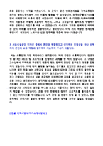 ★ 2020년 서울시설공단 일반직 자기소개서 우수샘플 + 이력서양식(서울시설공단 채용 자소서, 서울시설공단 지원동기 합격 자기소개서)-3