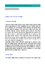 ★ 2020년 호텔신라 3급/경영지원직 자기소개서 우수샘플 + 이력서양식(취업전문가 첨삭 신라호텔 자소서, 호텔신라 지원동기 합격 자기소개서)-2