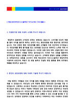 ★ 2020년 캐논코리아 비즈니스솔루션 영업직 자기소개서 + 이력서양식(캐논코리아 비즈니스솔루션 채용 자소서, 지원동기 첨삭항목, 합격자소서)-2