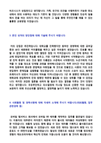 ★ 2020년 캐논코리아 비즈니스솔루션 영업직 자기소개서 + 이력서양식(캐논코리아 비즈니스솔루션 채용 자소서, 지원동기 첨삭항목, 합격자소서)-3