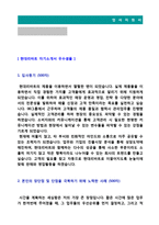 ★ 2020년 현대리바트 공채/영업직 자기소개서 우수예문 + 이력서양식(취업전문가 첨삭 현대리바트 채용 자소서, 리바트 지원동기 자기소개서)-2