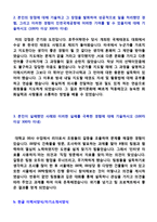 ★ 2020년 인천국제공항공사 기술직 자기소개서 + 이력서양식(인천국제공항공사 채용 자소서, 인천국제공항공사 지원동기 자기소개서)-3