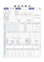 ★ 2020년 인천국제공항공사 기술직 자기소개서 + 이력서양식(인천국제공항공사 채용 자소서, 인천국제공항공사 지원동기 자기소개서)-4