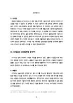KT&G 다각화 전략-9