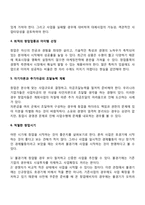성공적인 창업전략-3