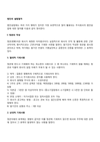 법인의 설립절차-2