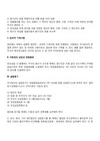 법인의 설립절차-3