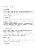 [경영의사결정] 의사결정이론(사이몬과 앤소프의 의사결정)-2