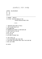 (청소년육성제도론, 공통) 청소년시설 방문보고서 작성-1