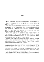 백다방 경영전략-2