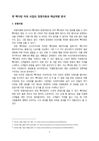 백다방 경영전략-9