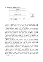 백다방 경영전략-11