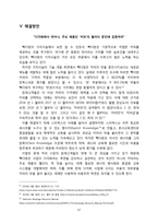 백다방 경영전략-12
