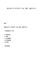 촉진믹스가 무엇인지 아는 대로 기술하시오-1