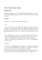 촉진믹스가 무엇인지 아는 대로 기술하시오-2