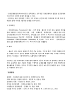 촉진믹스가 무엇인지 아는 대로 기술하시오-3