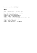 경영정보시스템의 개념-3