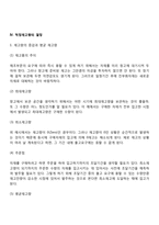[생산관리] 재고관리의 의의와 목적, 재고관리의 과제 및 문제점, 적정재고량의 결정, 경제적 주문수량의 결정-5