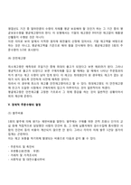 [생산관리] 재고관리의 의의와 목적, 재고관리의 과제 및 문제점, 적정재고량의 결정, 경제적 주문수량의 결정-6