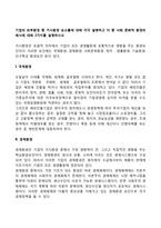 기업의 외부환경 중 거시환경 요소들에 대해 각각 설명하고 이 중 사회 문화적 환경의 예시에 대해 2가지를 설명하시오-2