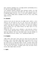 기업의 외부환경 중 거시환경 요소들에 대해 각각 설명하고 이 중 사회 문화적 환경의 예시에 대해 2가지를 설명하시오-3