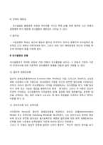 [경영자의 의사결정] 기업경영의 의사결정의 특성, 의사결정모형-3