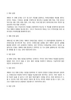 계획화의 과정 레포트-3