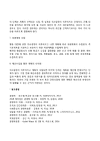 계획화의 과정 레포트-4