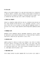 [경영조직] 조직의 의의와 목적, 조직의 원칙(전통적 조직원칙)-3
