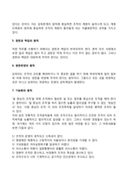 [경영조직] 조직의 의의와 목적, 조직의 원칙(전통적 조직원칙)-4