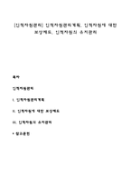 [인적자원관리] 인적자원관리계획, 인적자원에 대한 보상제도, 인적자원의 유지관리-1