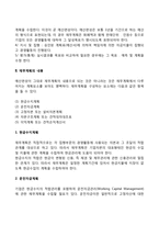 [재무계획] 재무계획의 본질과 내용(재무계획의 과정과 유형)-3