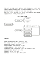 [재무계획] 재무계획의 본질과 내용(재무계획의 과정과 유형)-5
